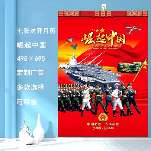 2026马年新款挂历名家山水书法挂