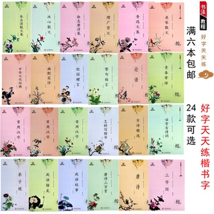 中小学正楷钢笔字帖 唐诗古诗散文弟子规 硬笔楷书双面书写包邮