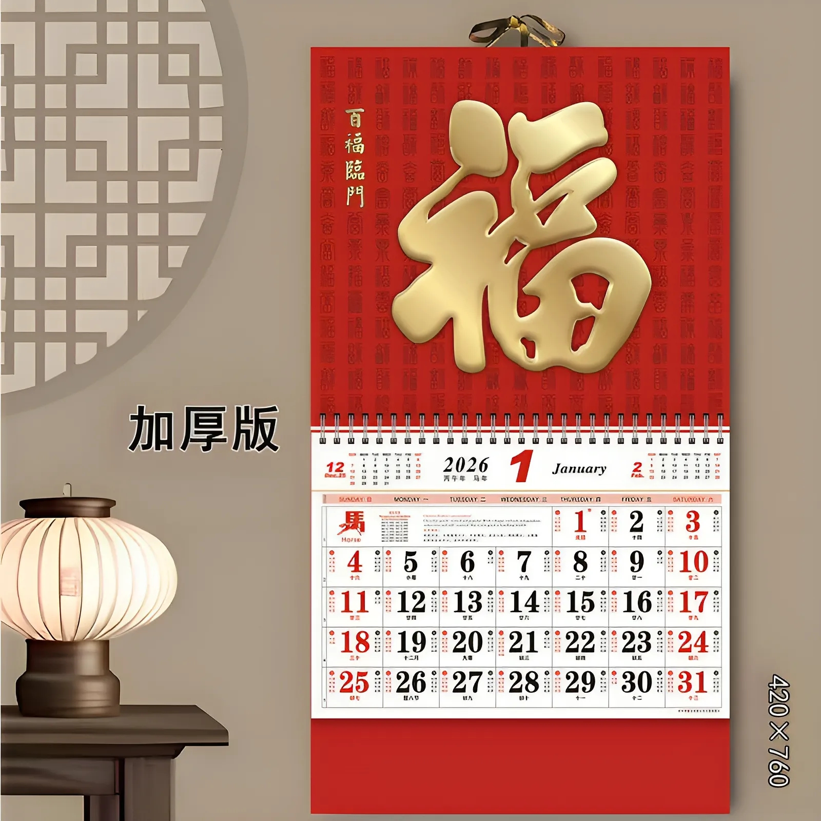 2026年新款挂历烫金福字大字月历