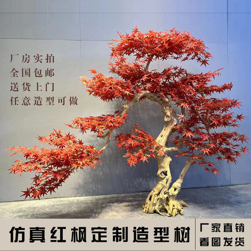 仿真红枫树中式庭院高级会所造景