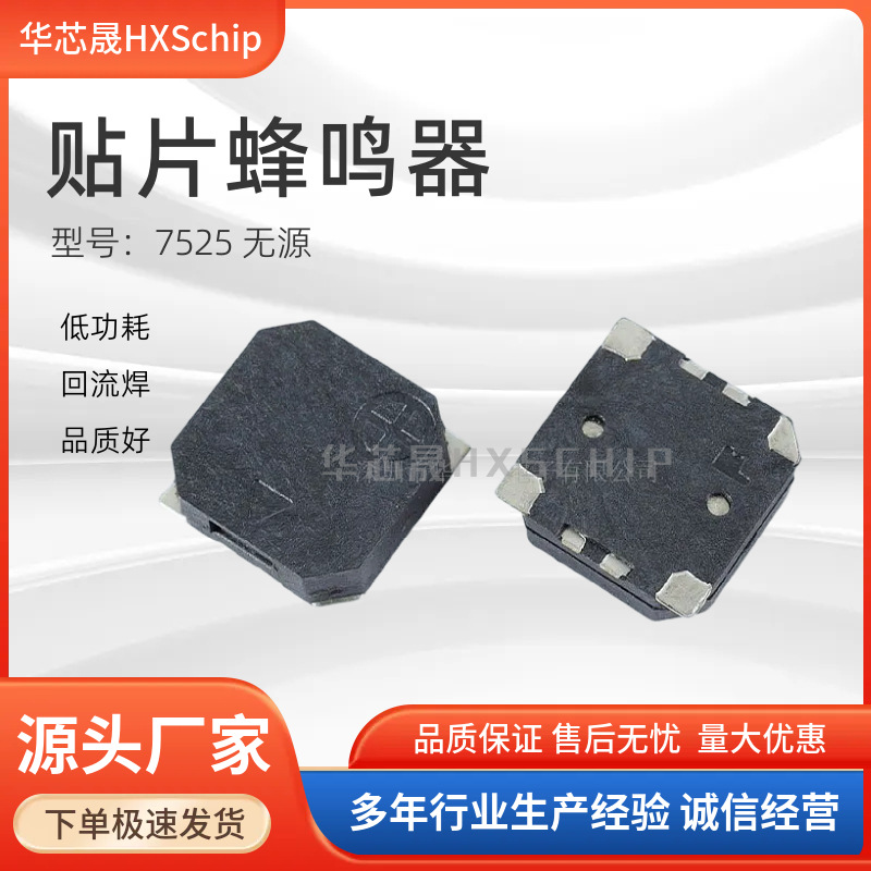 MLT-7525贴片蜂鸣器 7.5*7.5*2.5MM 防丢器专用无源侧发音电磁式