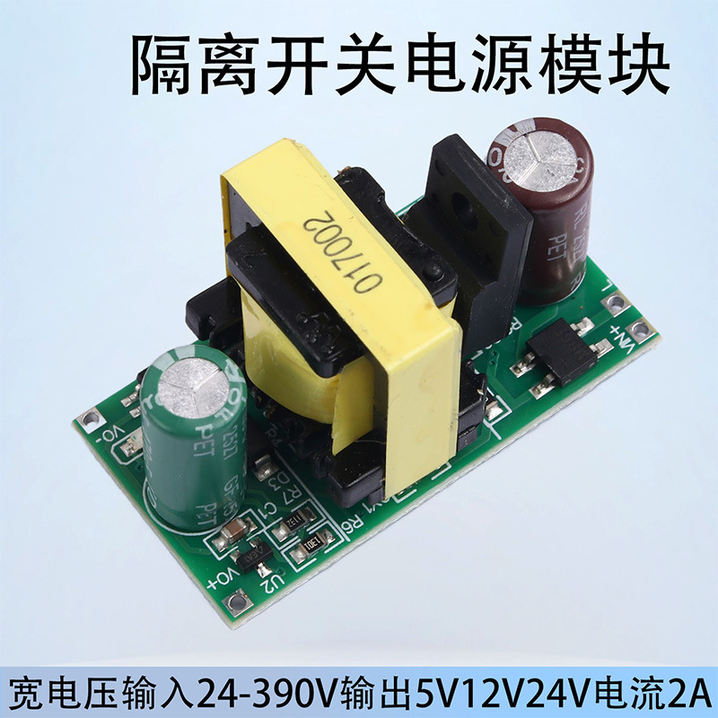 超宽电压输入DC-DC降压模块输入24-390V输出12V24V电流2A稳压高压
