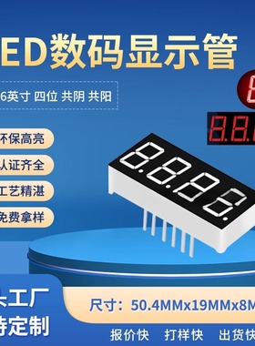 直销0.56英寸4位LED数码管共阴 共阳5641AS/5461BS AH/BH红光