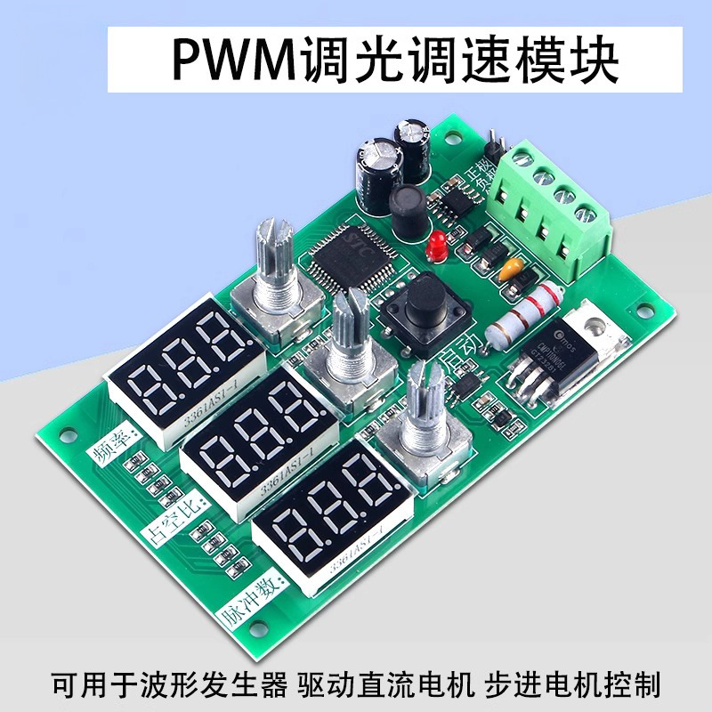调光调速模块PWM驱动直流电机可调方波矩形波步进电机生器24V调频