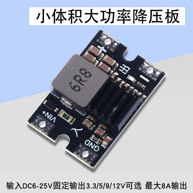 大功率降压模块航模车载电源5V8A超小体积10A大电流DC9V-24V转5V