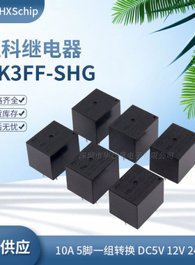 汇科继电器HK3FF-DC5V-SHG HK3FF-DC12V-SHG HK3FF-DC24V-SHG五脚