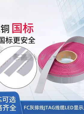 FC灰色排线JTAG线缆LED显示屏排线10/12/14/16/20/34/40P间距1.27