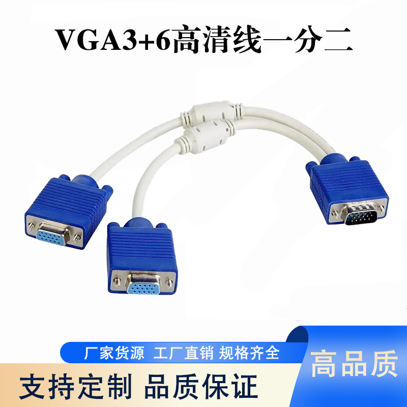 VGA分配器 一分二VGA转接线 高清视频电脑显示器分屏器1进2出