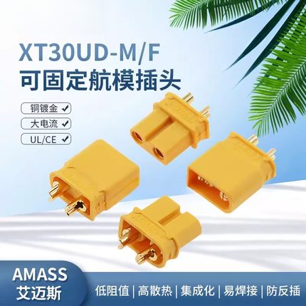 AmassXT30UD-MF公母插头镀金航模动力锂电池控制连接器XT30升级款