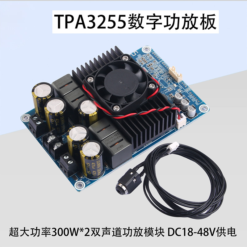 TPA3255大功率双声道2x300W立体声音频放大器发烧HIFI数字功放板