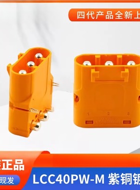 Amass艾迈斯 LCC40PW-M 紫铜电路板卧式对标MR90锂电池直流插头