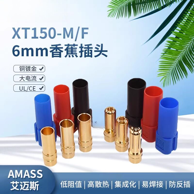 XT150大电流公母头带护套6mm香蕉插头测试端子Amass航模连接器