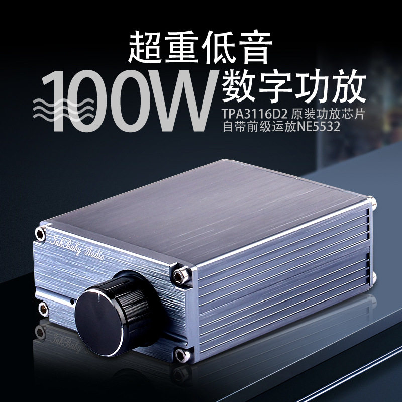 TPA3116D2大功率100W单声道功放板低音炮功放模块带外壳功放成品