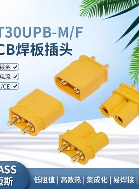Amass原装 XT30UPB-F/M 公母插头航模锂电池PCB焊板式动力电调