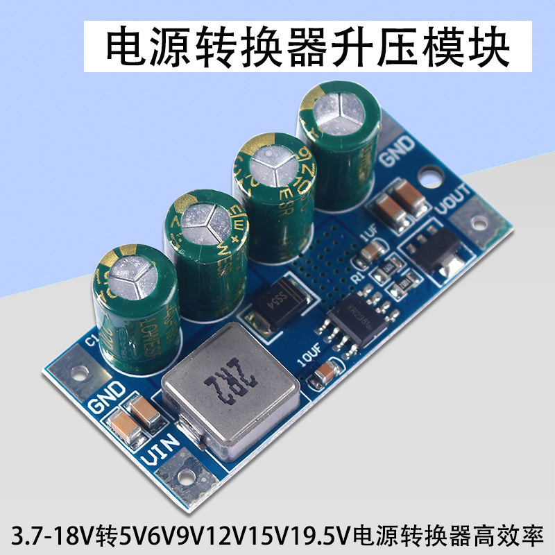 DCDC大功率LED升压电源模块3.7-18V转5V6V9V12V15V19.5电源转换器