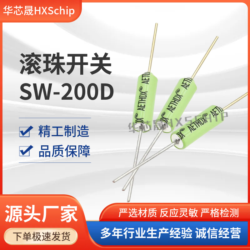 绿色 SW-200D 震动 滚珠开关 角度开关 倾斜开关 震动传感器