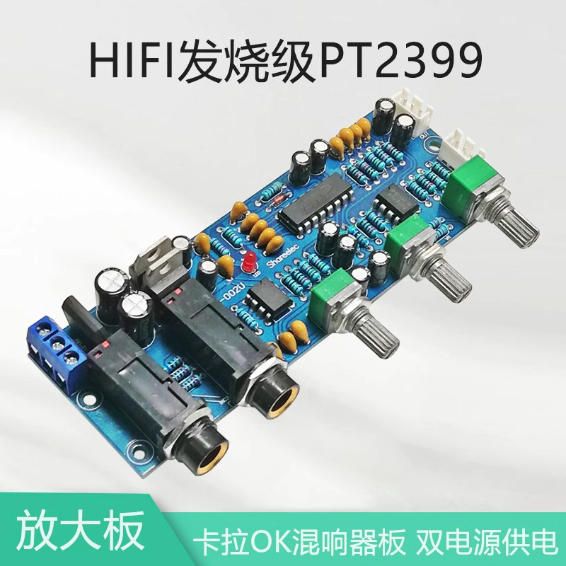 【晒邦】PT2399麦克风放大板数码卡拉OK板混响器成品板双电源供电