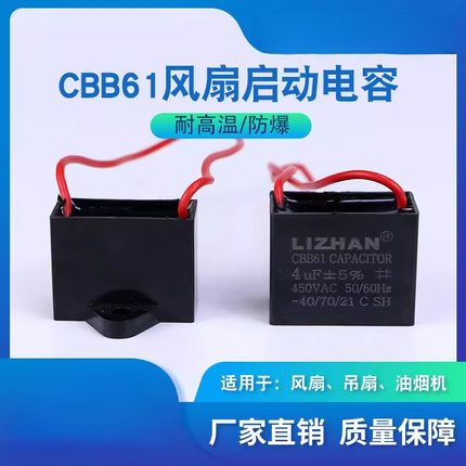 CBB61风扇启动电容1.2/1.5/1.8/2/2.5/3/4/5/6/7UF吊扇油烟机450V