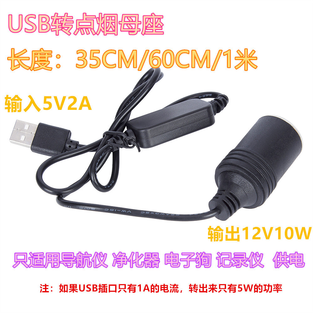 12V车载电风扇转点烟器母头 车载小风扇转点头 5V转12V点烟器母口