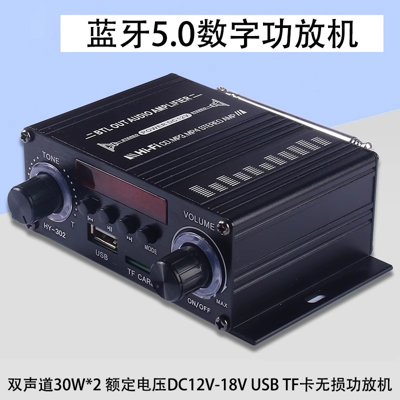 HIFI车载30W*2双声道数字蓝牙5.0功放机USBTF卡无损带功放音箱12V
