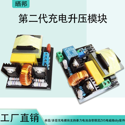 220W大功率电磁炮升压模块ZVS电磁炮diy套件成品12V升450V充电器