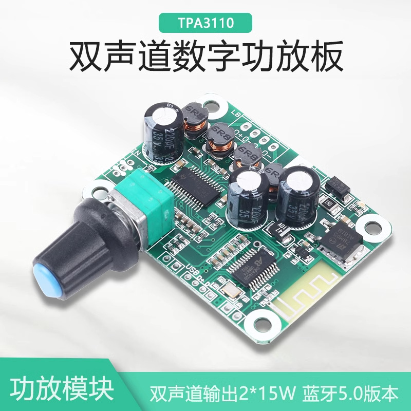 【晒邦】TPA3110双声道立体声D类数字功放板 蓝牙5.0功放板15W*2