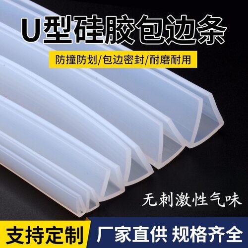 硅胶u型条耐高温防水半透明密封条装饰条玻璃钢板材包边防撞条
