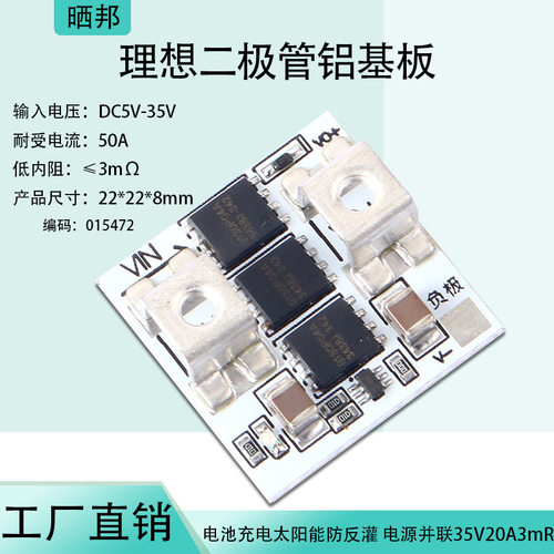 DC大电流理想二极管太阳能电池充电防反灌模块电源宽电压35V30A