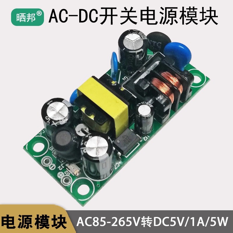 220V转5W5V1A开关电源模块AC-DC精密电源板工控LED电源板稳压供电