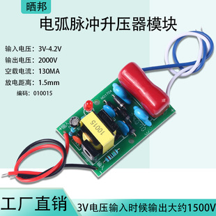 升压模块直流3.7V转1800V电蚊拍高压电弧脉冲放电点火发生器电源