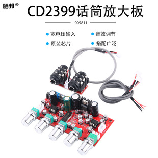 CD2399动圈话筒放大板麦克风驻极体咪头混响模块电位器固定款