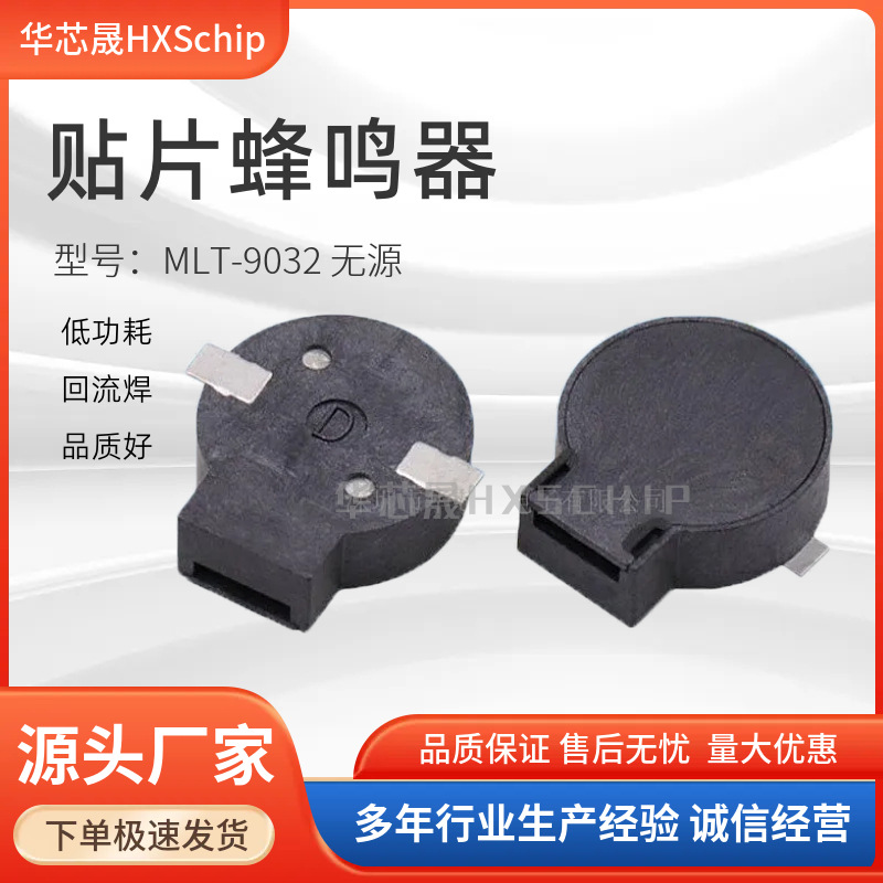 贴片蜂鸣器MLT-9032 9*3.2mm防丢器SMD侧发音无源3V蜂鸣器