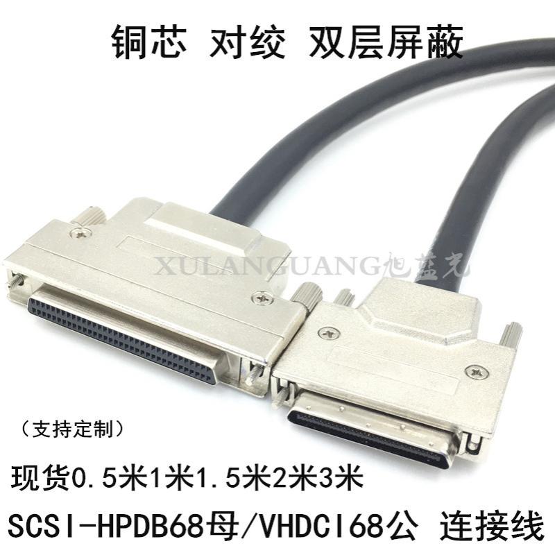 SCSI线 HPDB68母转VHDCI68 大68母/V.68 scsiHPDB68 to VHDCI68线