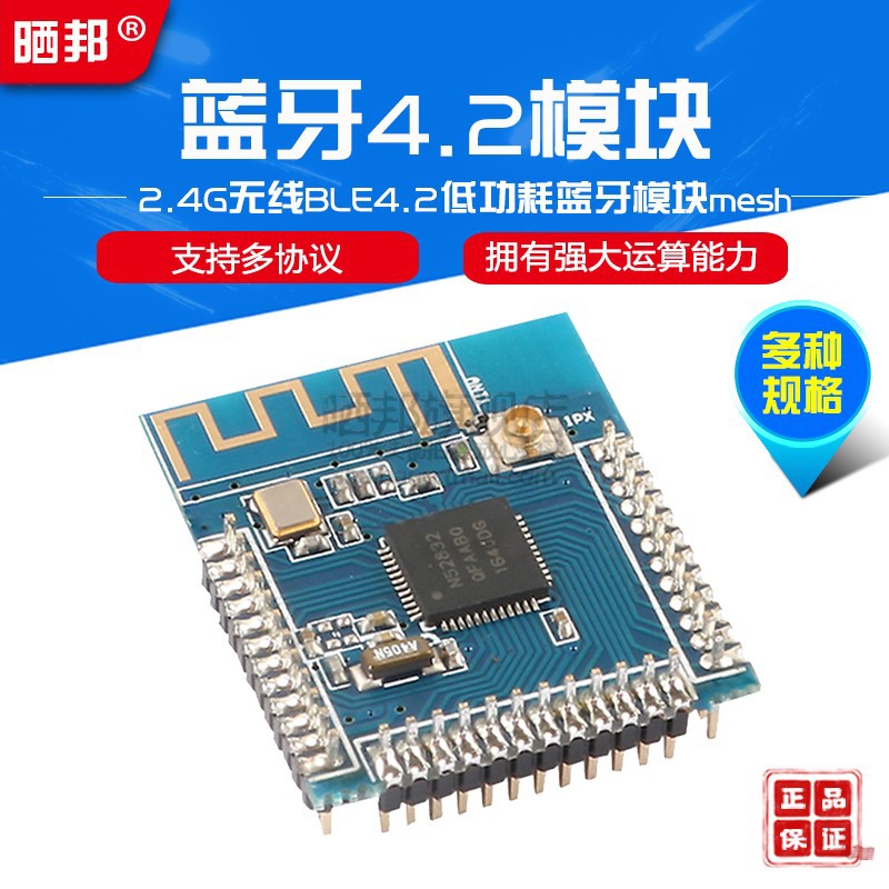 NRF52832 蓝牙4.2模块2.4G无线模块BLE4.2模块低功耗蓝牙模块mesh
