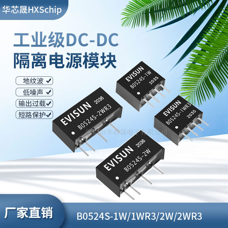 原装隔离电源模块 B0524S/1W/1WR3/2W/2WR3 DC-DC电源模块5V转24V