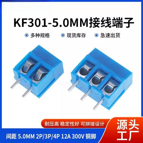 KF301 一字十字 蓝色 2P 3P 5.0MM PCB接线端子12A 300V可拼接铜