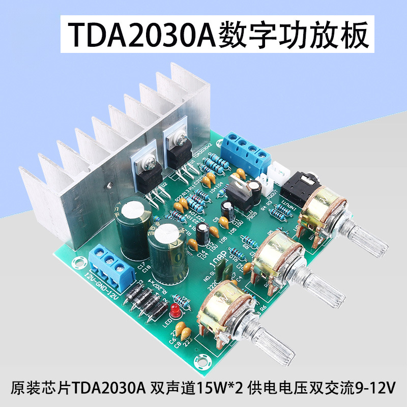 HiFi发烧高保真TDA2030A功放板2*15W双声道音响音频放大模块成品