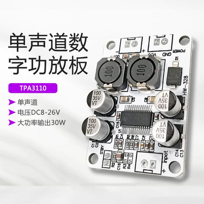 【晒邦】TPA3110功放模块 PBTL单声道数字功放板30W音频放大模块