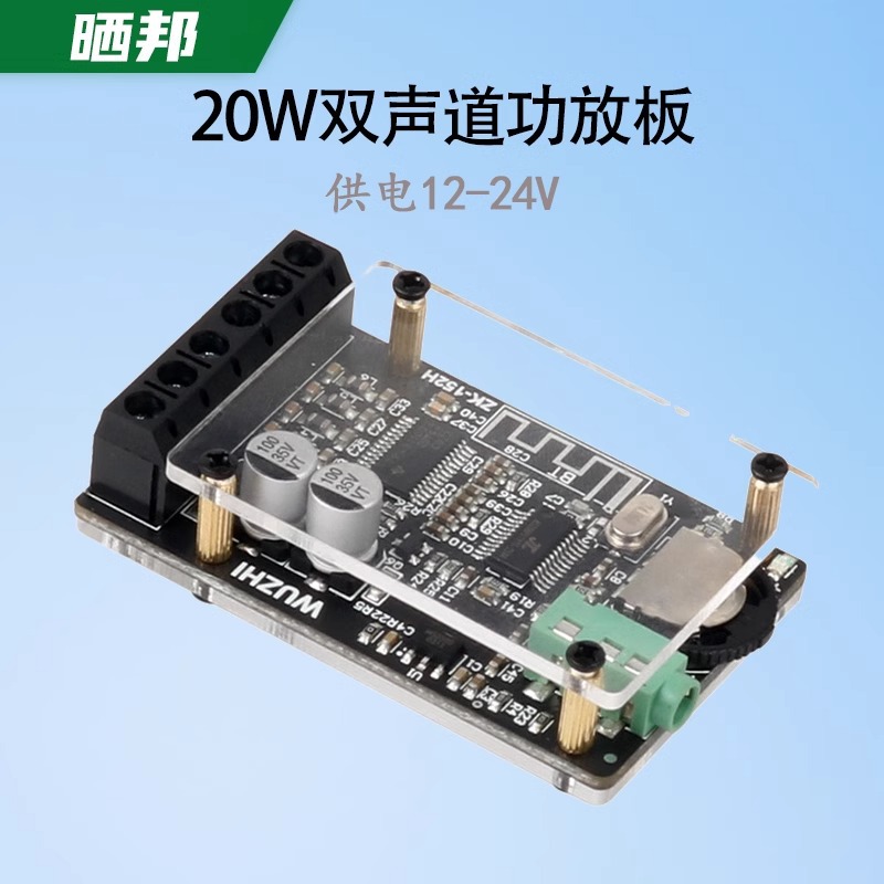 【晒邦】TPA3110D2蓝牙5.0数字功放模块2.0双声道立体声2*20W