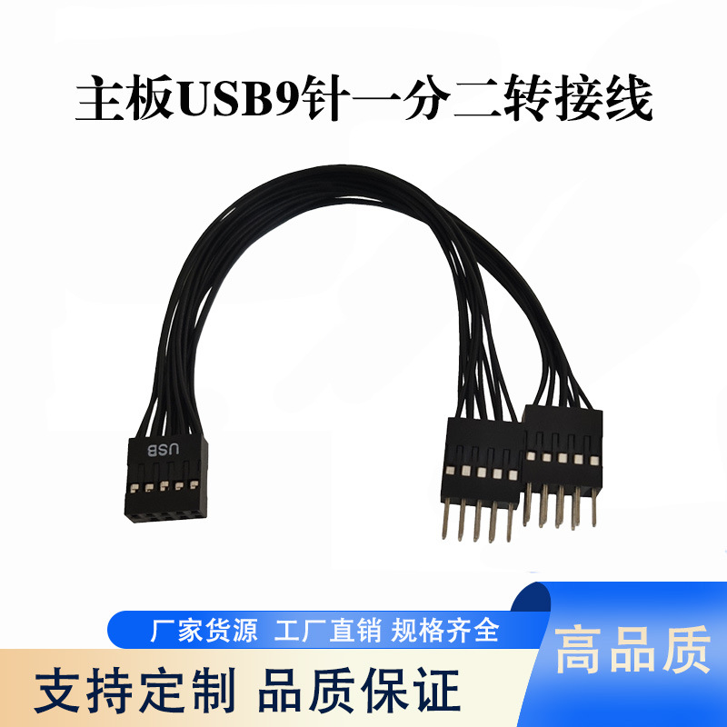 台式电脑主板USB9针转接线一分二9针转双9针USB扩展线台式机