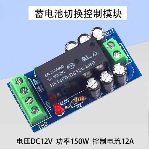 150W停电自动切换电池电源蓄电池控制模块备用供电DC12V12A