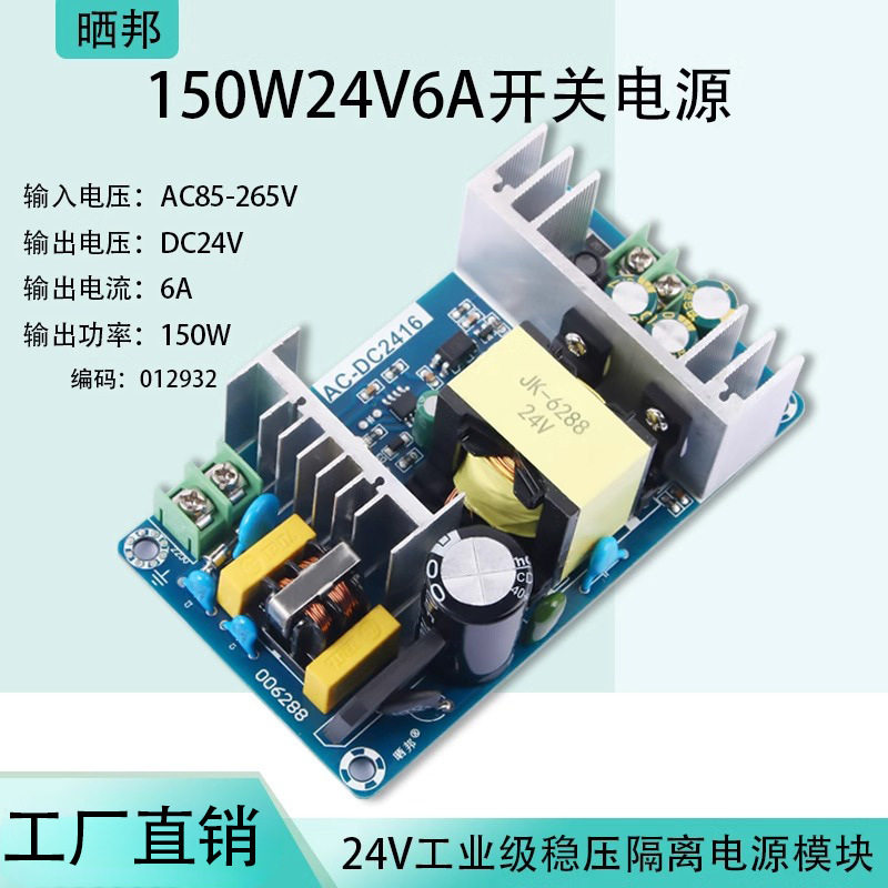 【晒邦】150W升降压电源板交流110V/220转直流24V6A开关电源模块