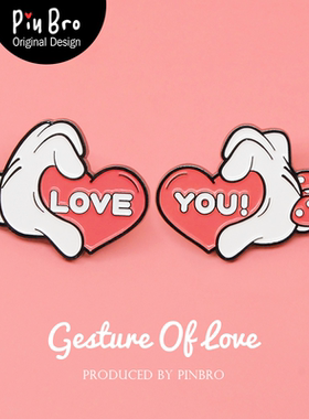 原创可爱情侣卡通比心手势迪士尼粉米奇爱心金属徽章胸针一对pin