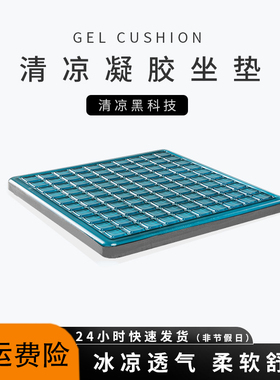 亚马逊夏季记忆棉清凉硅胶汽车座椅办公椅凉垫凝胶坐垫蓝色凉感