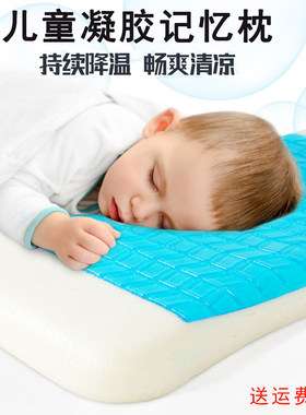夏季儿童凝胶记忆枕凉感护颈