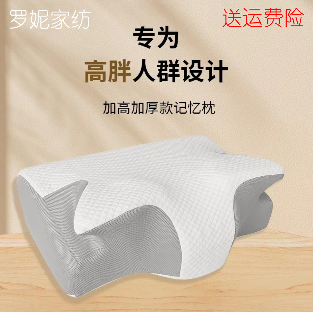 加高加厚颈椎枕记忆棉胖子专用