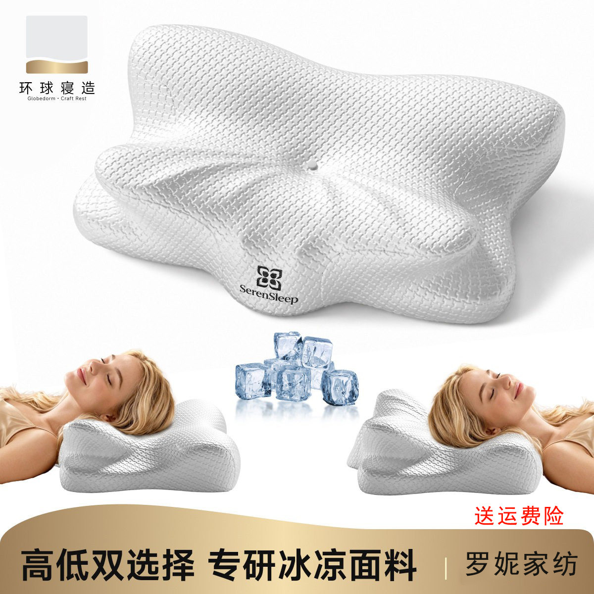 凉感零压蝶形记忆棉护颈助眠枕
