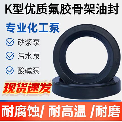 K型密封圈55*80*12/45*70*12K型氟胶油封耐腐蚀酸碱UHB砂浆泵专用