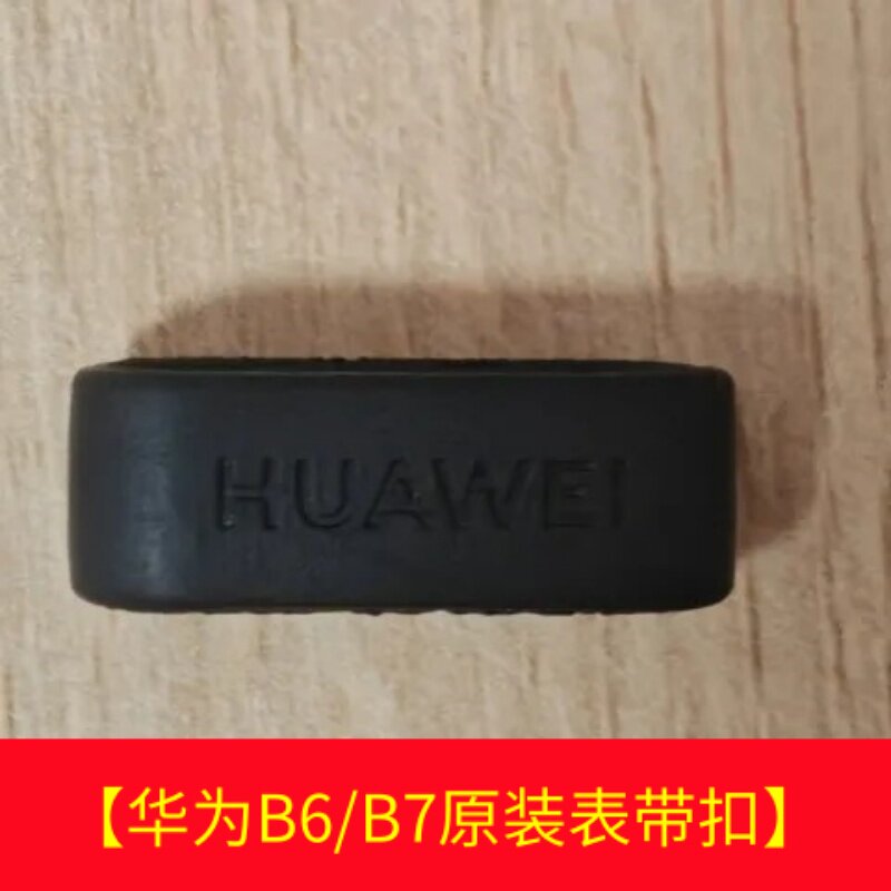 适用华为B6手环表带扣B7表扣