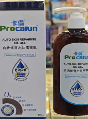 香港版卡倫Procalun万用膏修护水油啫喱乳沐浴乳干敏痒脫皮